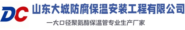 汕尾大城防腐保温安装工程有限公司